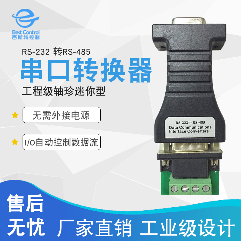 源頭直供BC-1403無源迷你型232轉485轉換器RS-232端DB9孔型連接器