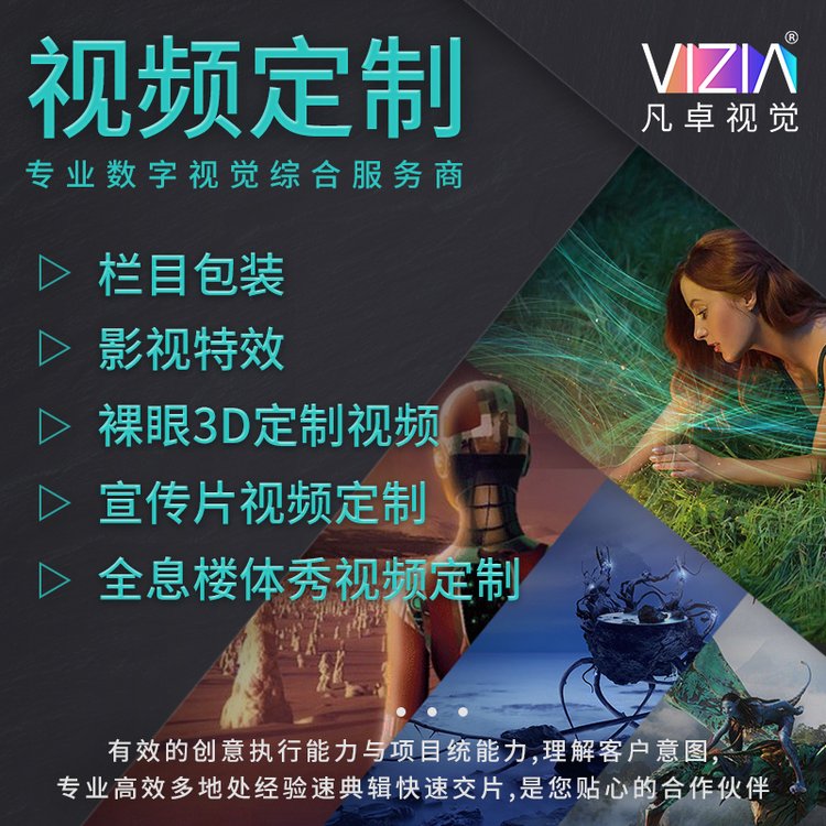 視頻定制欄目包裝企業(yè)宣傳片裸眼3D視頻影視特效全息樓體秀