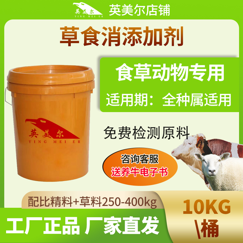 英美爾草食消-牛羊兔驢鵝散-廠家發(fā)貨草食動(dòng)物飼料