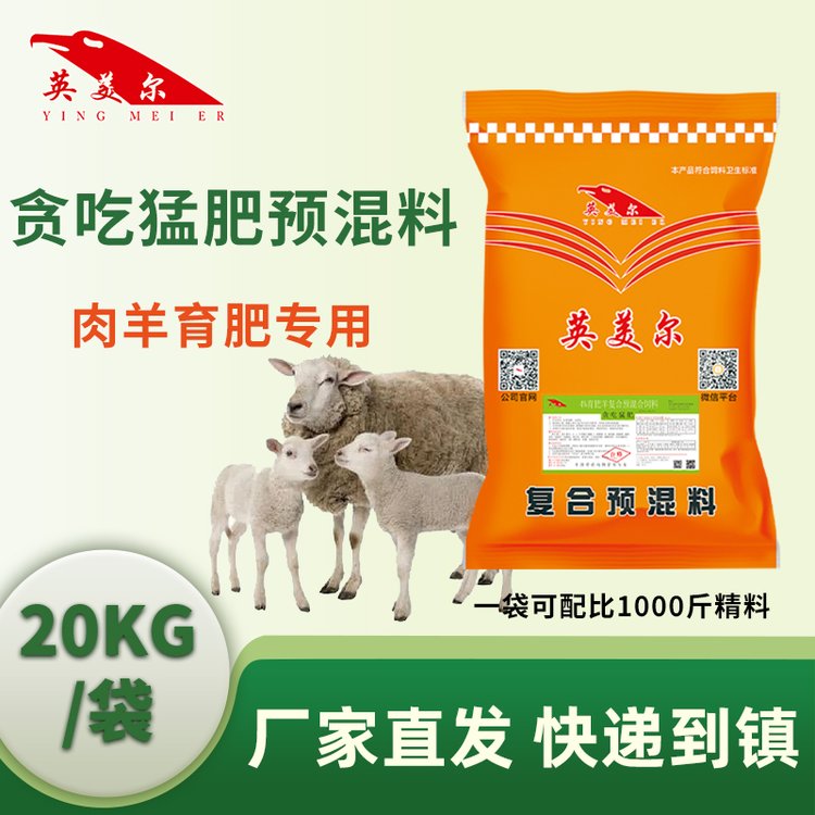 英美爾羊混合料羊飼料批發(fā)廠家羊全價(jià)顆粒飼料配方