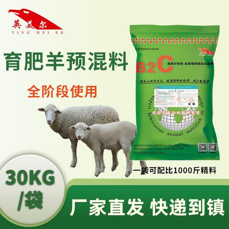 英美爾羊飼料-羊生命密碼-全階段通用型-拉骨架育肥反芻預混料