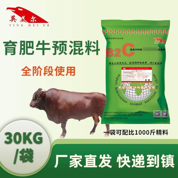 英美爾育肥牛飼料肉牛預(yù)混料增肥牛專用復(fù)合料