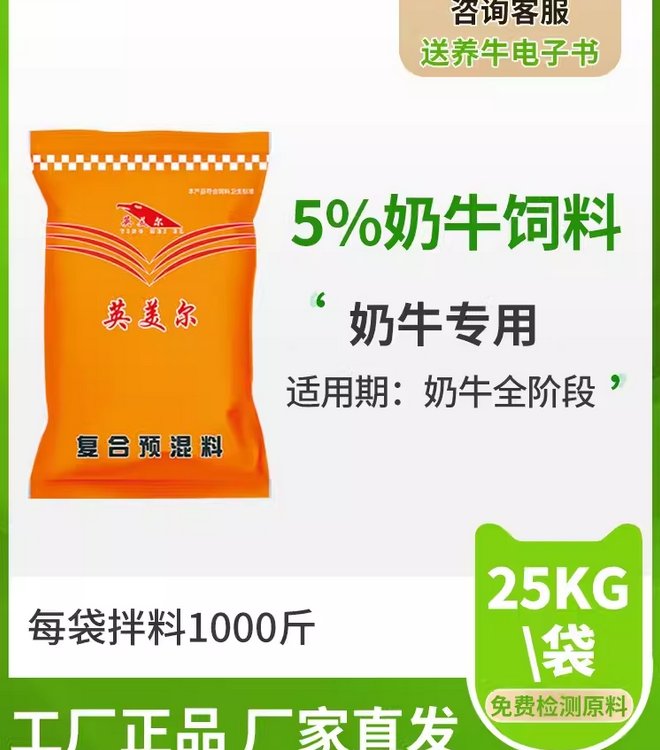 英美爾下奶牛專用飼料牛飼料正品預混料多奶寶添加劑廠家直銷快遞