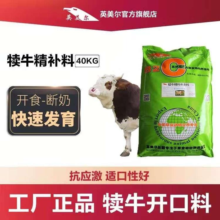 英美爾犢牛開口料架子?？箲?yīng)激顆粒料牛娃子教槽料