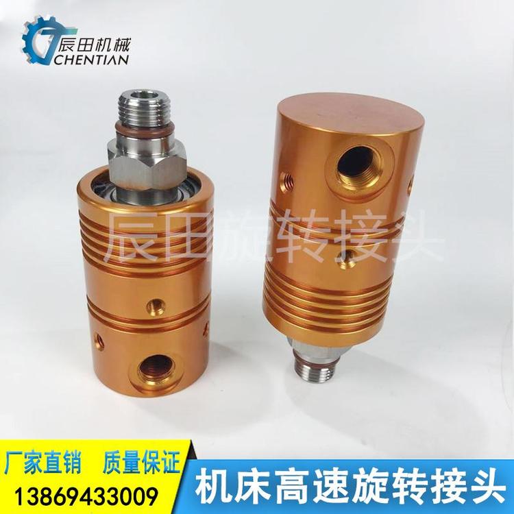 辰田替代德國SMW-RJ-1機(jī)床中心出水高速旋轉(zhuǎn)接頭法蘭連接接頭生產(chǎn)廠家