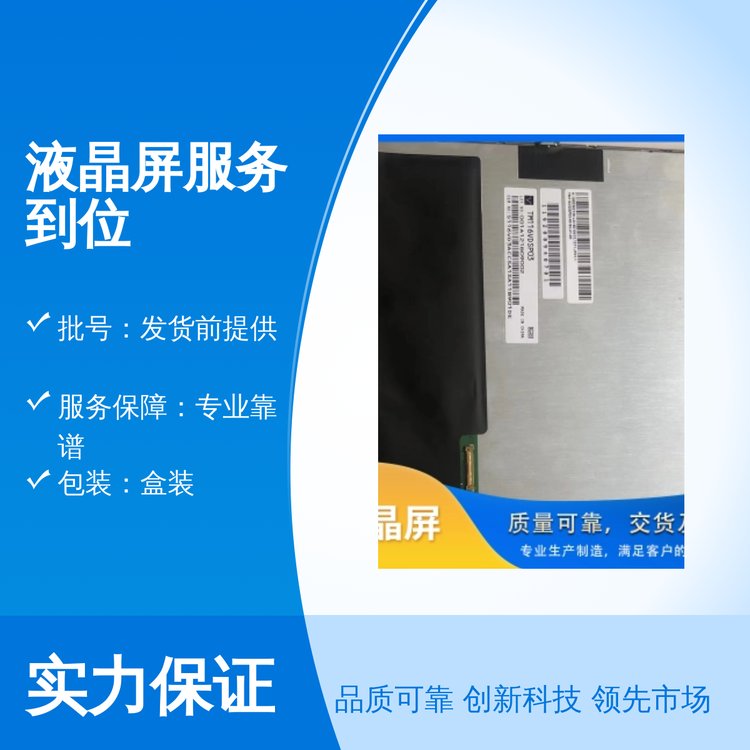 天馬寬溫高亮工業(yè)液晶屏服務(wù)到位模塊封裝專業(yè)靠譜