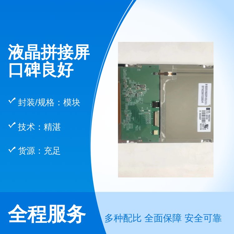 天馬液晶拼接屏模塊封裝專業(yè)技術批號發(fā)貨前提供行業(yè)口碑良好