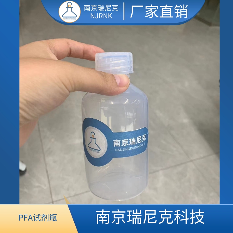 PFA聚四氟乙烯取樣瓶100ml廣口樹(shù)脂瓶耐酸堿本底低