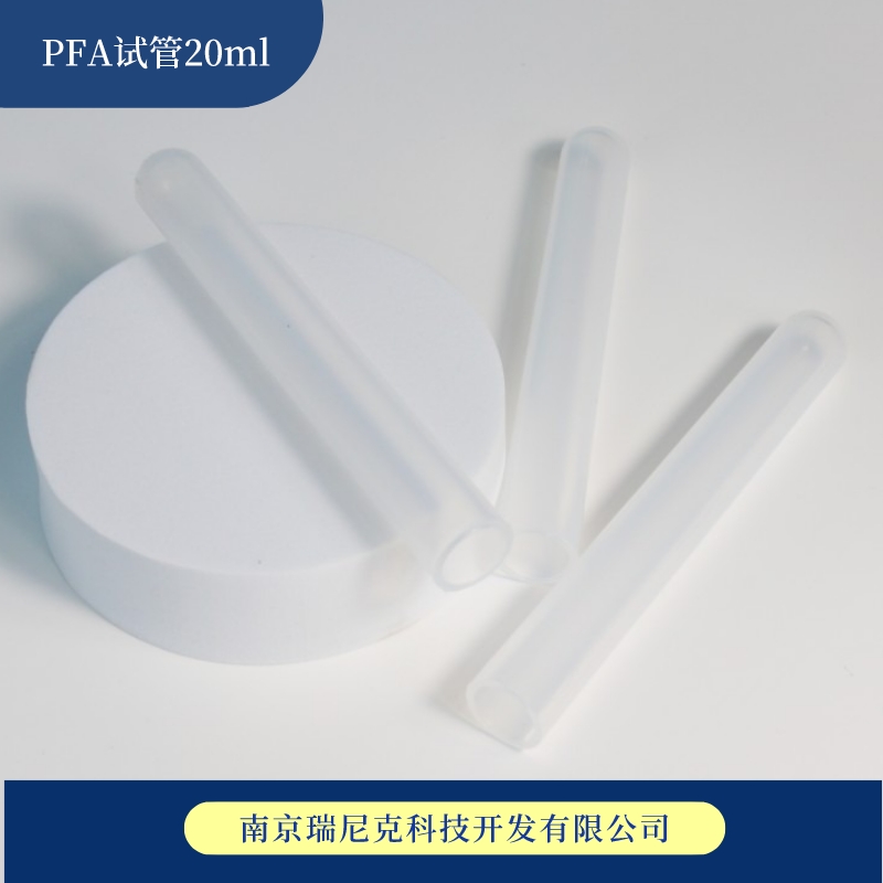 PFA試管-TUBE聚四氟乙烯透明圓底進(jìn)樣管20ml耐腐蝕塑料樹(shù)脂