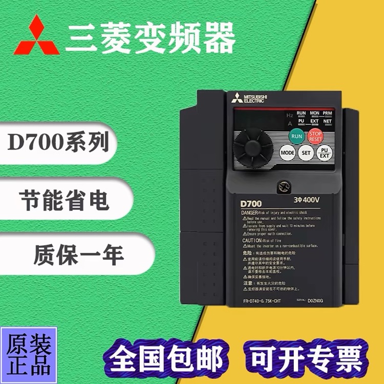 進口原裝正品三菱變頻器銷售380V單相通用D700系列