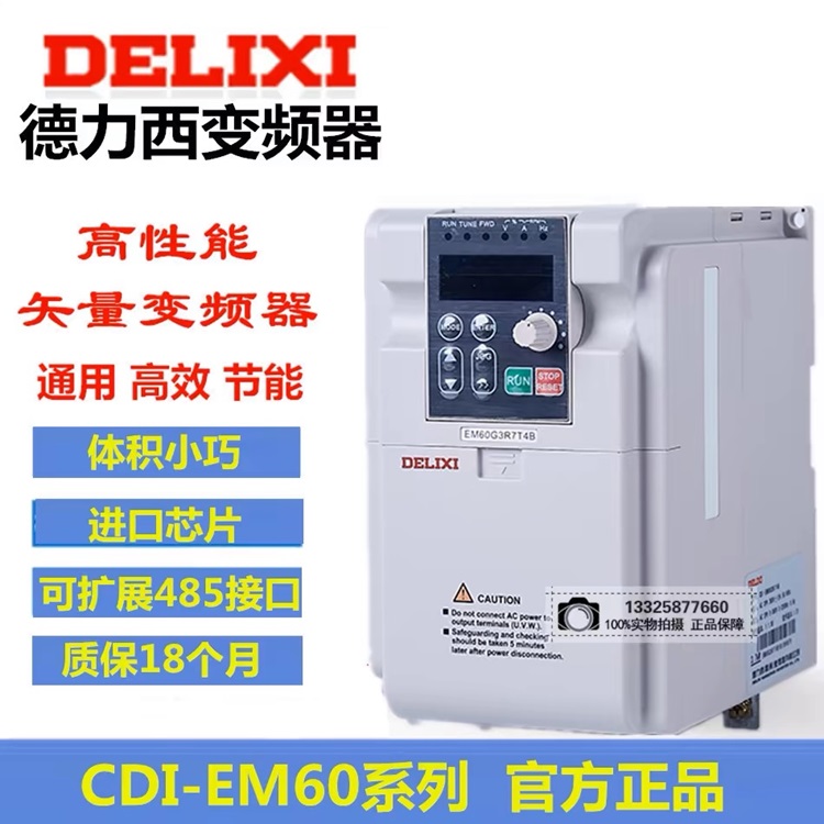 上若電氣德力西變頻器銷(xiāo)售EM60三相調(diào)速器包裝全新正品