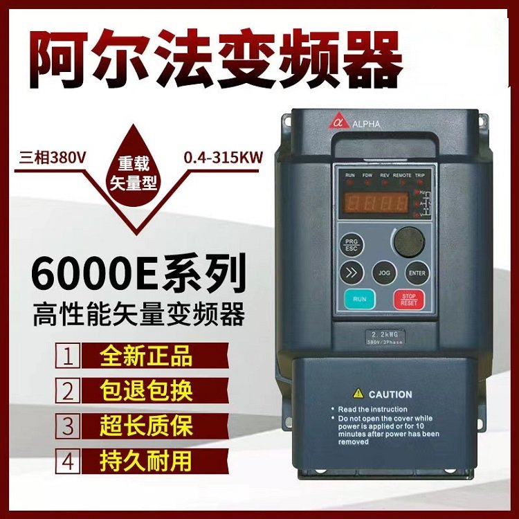 阿爾法變頻器ALPHA6000EM-0.75KW1.5KW2.2KW4KW5.5KW全新原裝正品