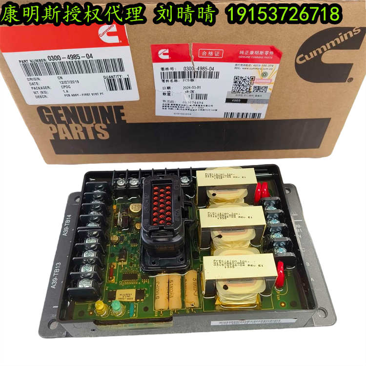 美康PCB板0300-4985-04奧南柴油發(fā)電機組維修件供應(yīng)