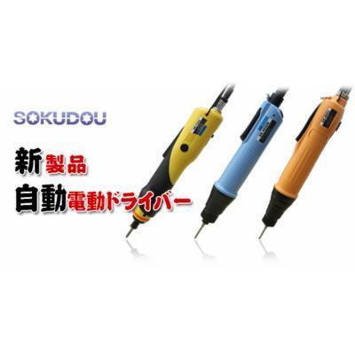 SOKUDOU速度智能計(jì)數(shù)一體型電動(dòng)螺絲刀SKD-BC4500L