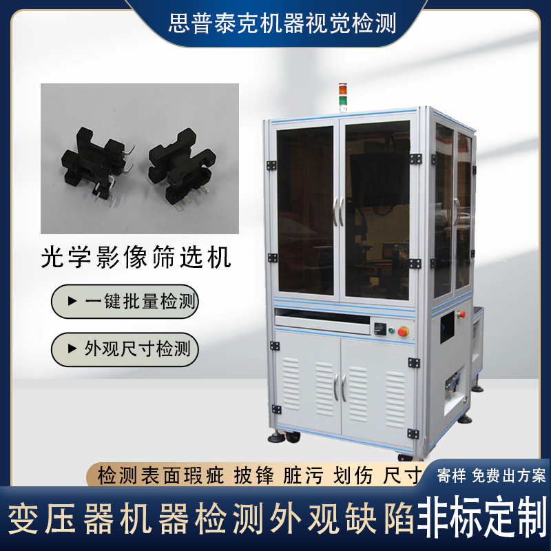 六角螺母篩選機(jī)_螺母檢測(cè)設(shè)備_沖壓件機(jī)器視覺(jué)自動(dòng)化檢測(cè)