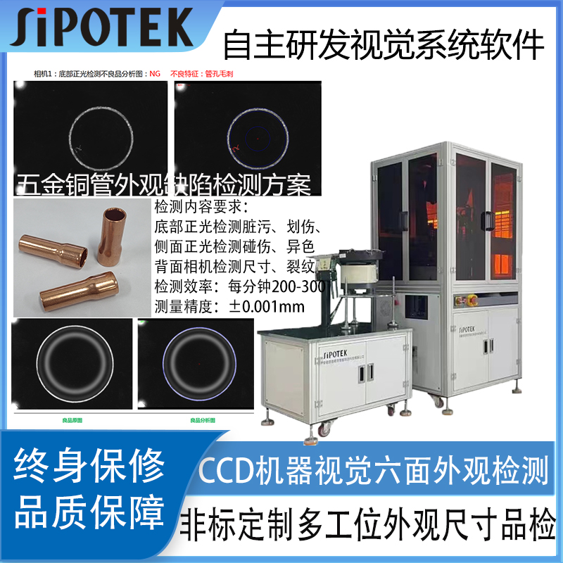 光學(xué)影像篩選機(jī)圓管外觀缺陷視覺檢測(cè)在線零部件內(nèi)外徑尺寸測(cè)量