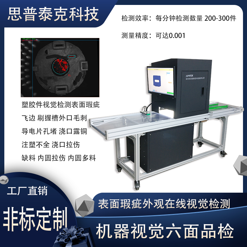 塑膠件品檢機(jī)CCD視覺檢測表面瑕疵工業(yè)流水線視覺系統(tǒng)檢測堵孔