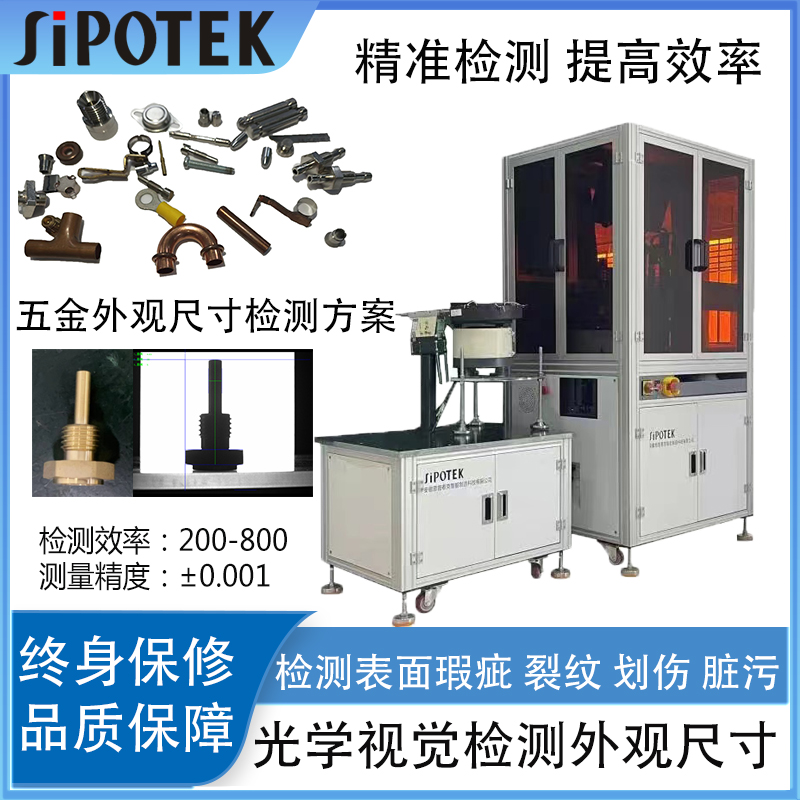 五金配件六面視覺在線檢測設(shè)備機器視覺檢測劃傷裂紋臟污篩選機