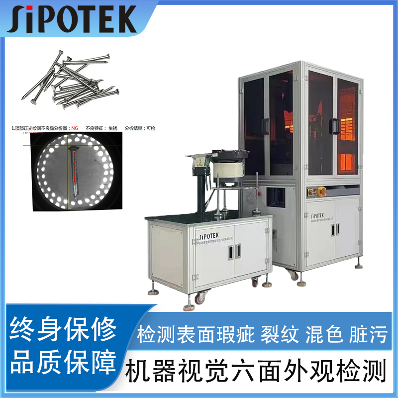 螺絲光學(xué)篩選機(jī)汽車沖壓件外觀缺陷品檢CCD視覺表面檢測瑕疵設(shè)備