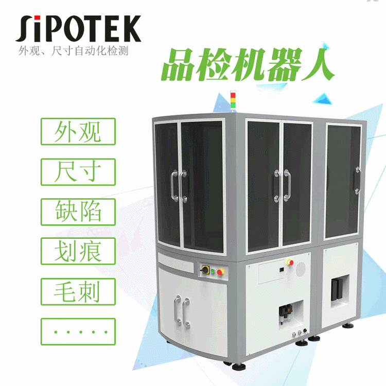 光學檢測設備CCD視覺檢測設備自動檢測產品各種不良尺寸