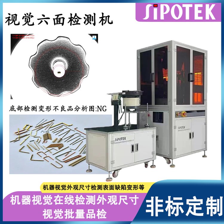 自動化銅螺帽視覺品檢機(jī)電子配件表面瑕疵尺寸外觀缺陷視覺檢測機(jī)