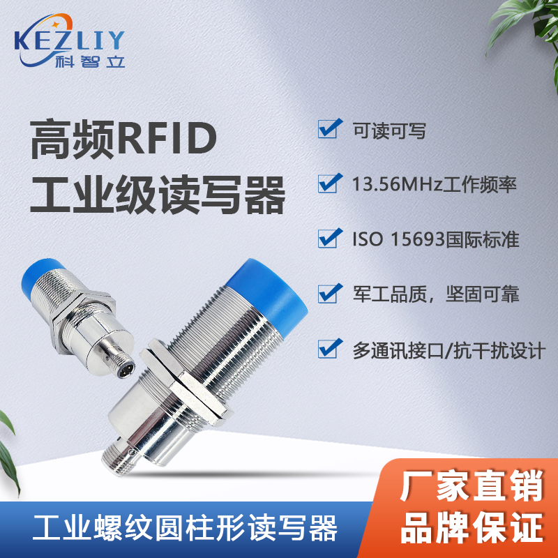 螺紋圓柱型高頻RFID讀寫(xiě)器流水線智能計(jì)件工業(yè)讀卡器