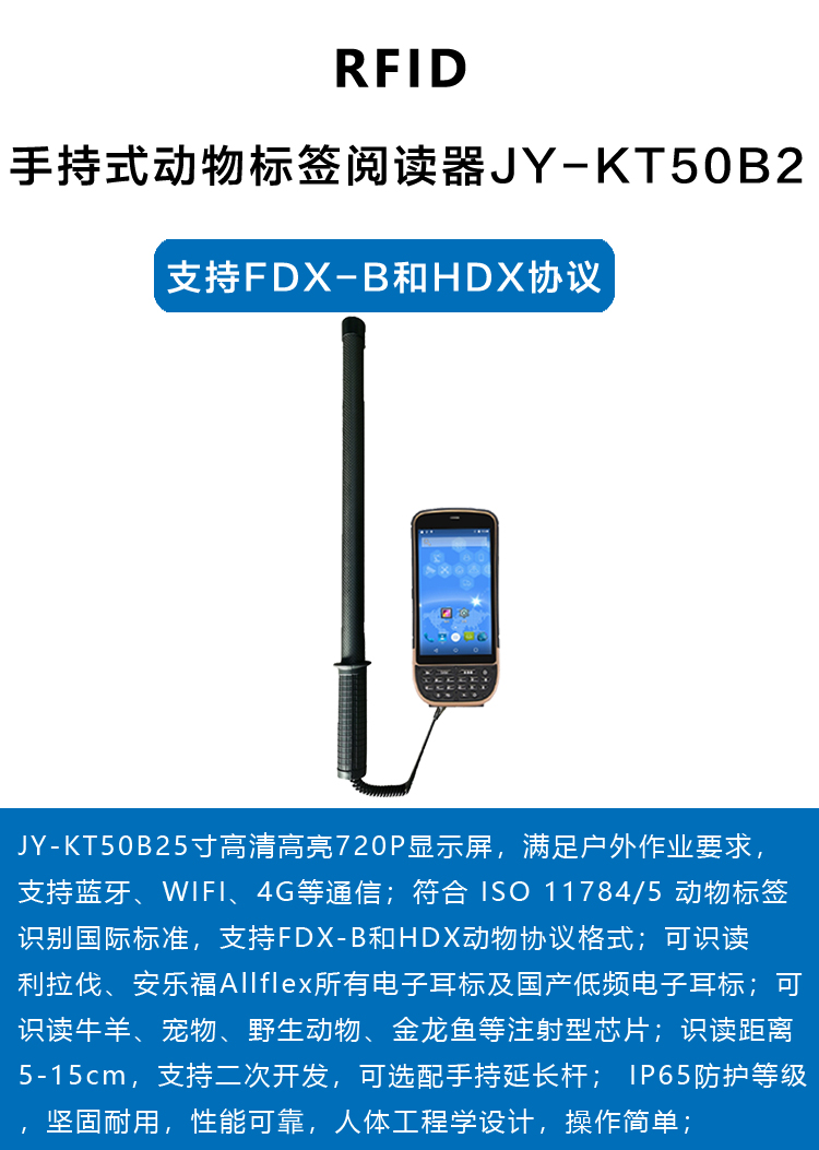 動物芯片掃描槍RFID手持耳標(biāo)識別器低頻手持機(jī)JY-KT50B2