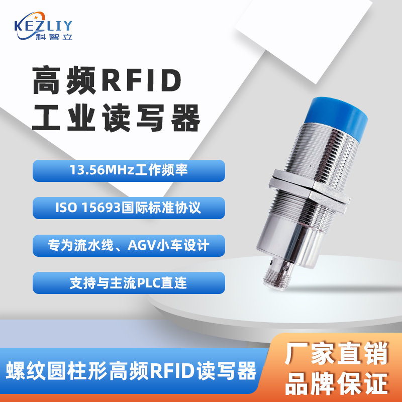 緊湊型工業(yè)高頻讀寫器工廠自動(dòng)化流水線RFID讀寫頭