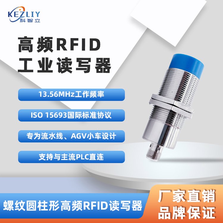 緊湊型工業(yè)高頻讀寫器工廠自動化流水線RFID讀寫頭