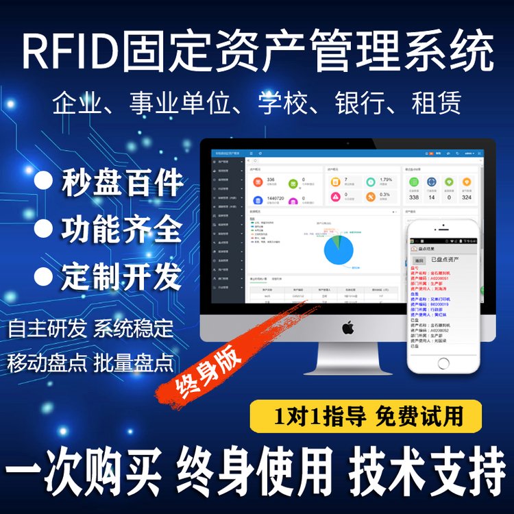 企業(yè)固定資產盤點管理系統(tǒng)RFID管理系統(tǒng)軟件可開發(fā)其他語言