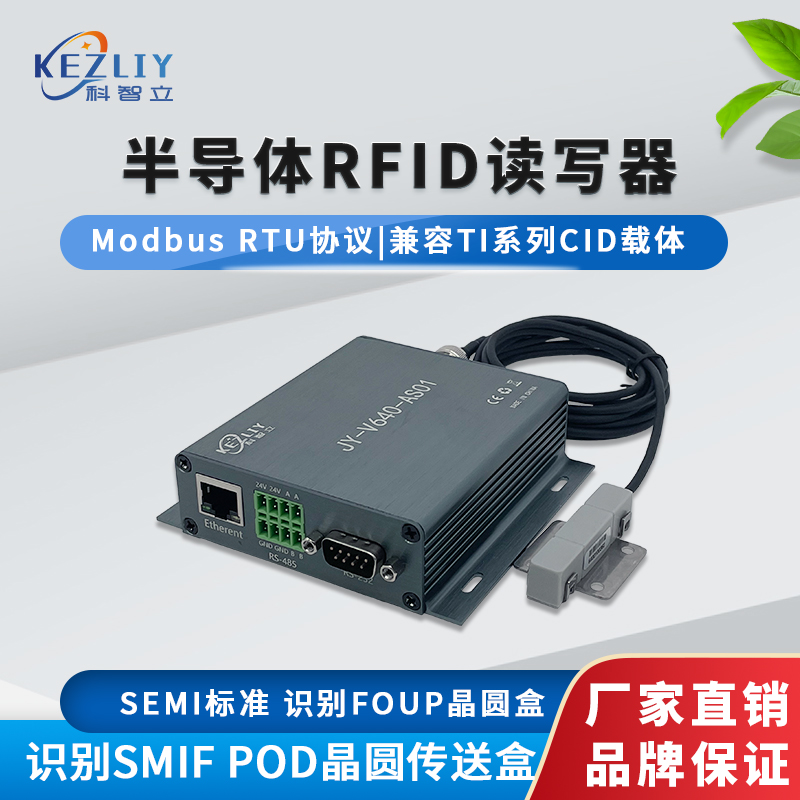 RFID半導體讀寫器天車站點識別設備CID載碼體讀碼器