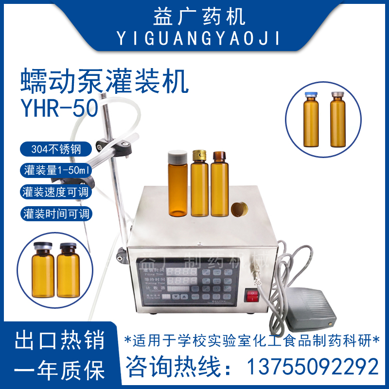 1-50ml蠕動泵液體灌裝機精油香水眼藥水有機溶劑定量分裝防滴漏