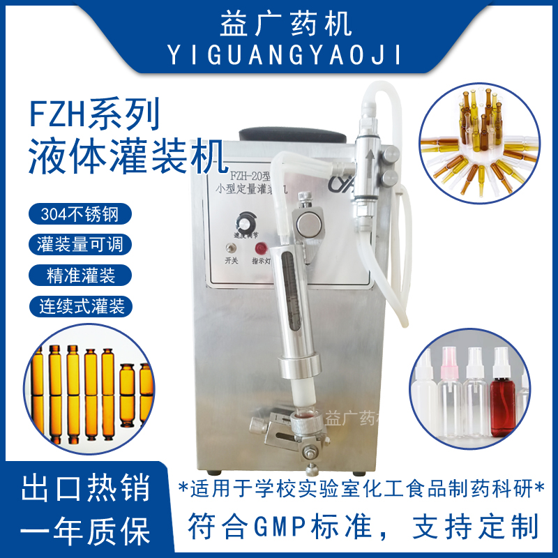 實驗室小型半自動液體灌裝機5ml鋁塑蓋西林瓶生物制劑分裝機