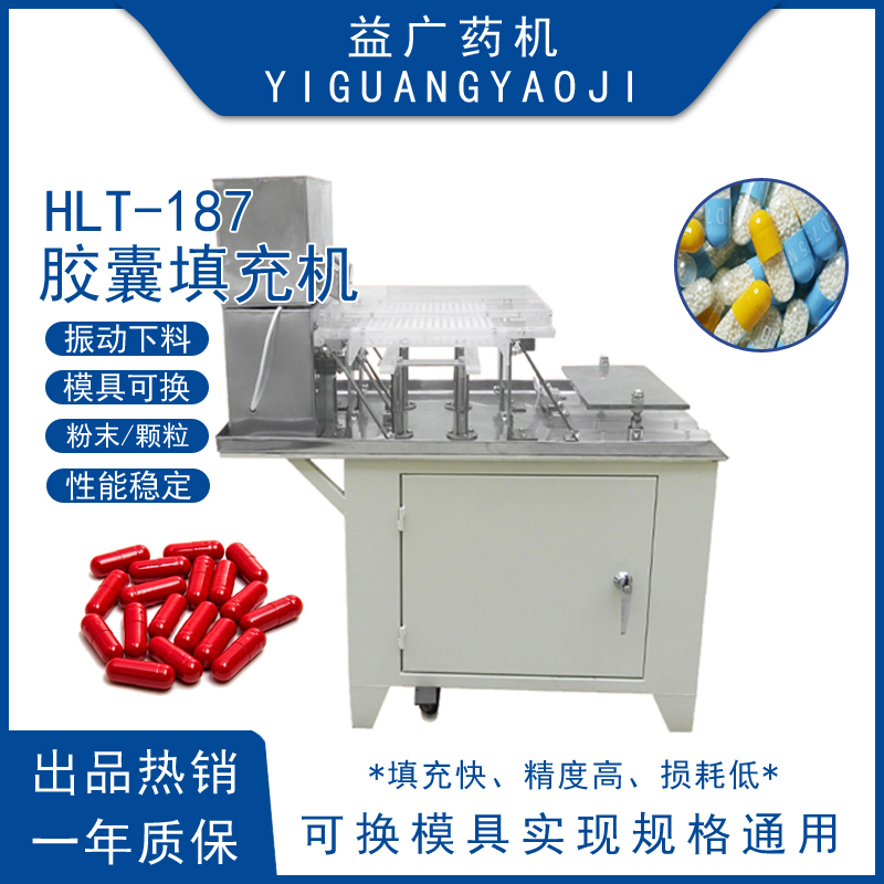 HLT-187學(xué)校實(shí)驗(yàn)室半自動(dòng)膠囊填充機(jī)00-5#粉末顆粒膠囊灌裝機(jī)