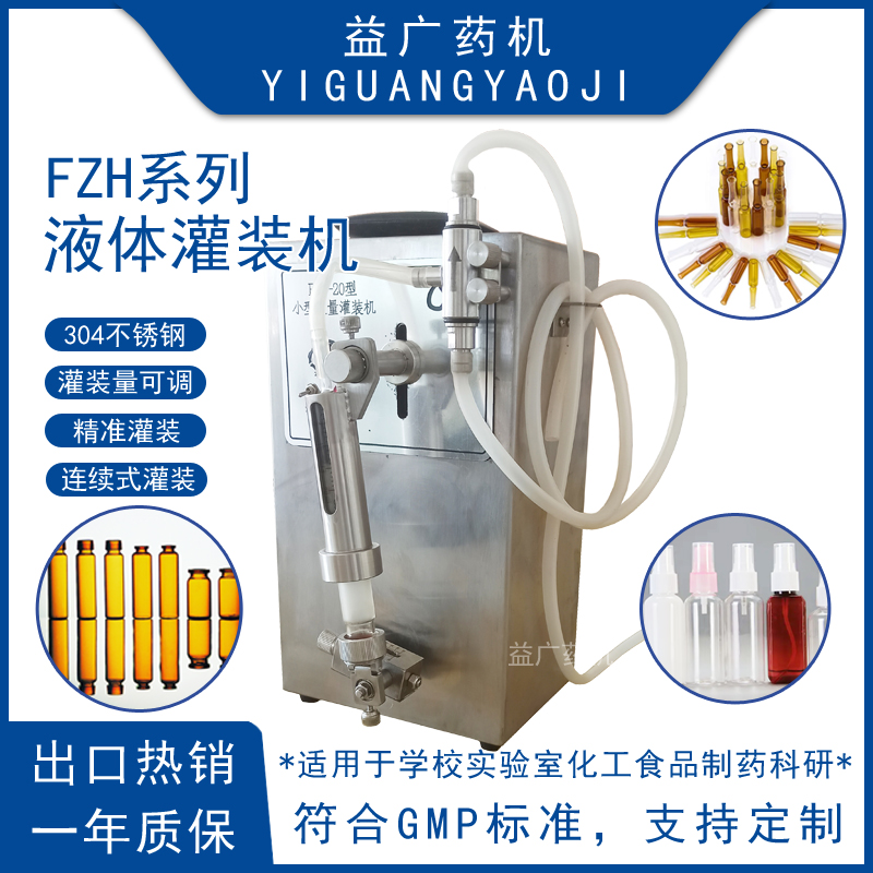 5-20ml噴霧瓶小型液體定量連續(xù)式灌裝機(jī)10ml口服液半自動(dòng)灌液機(jī)