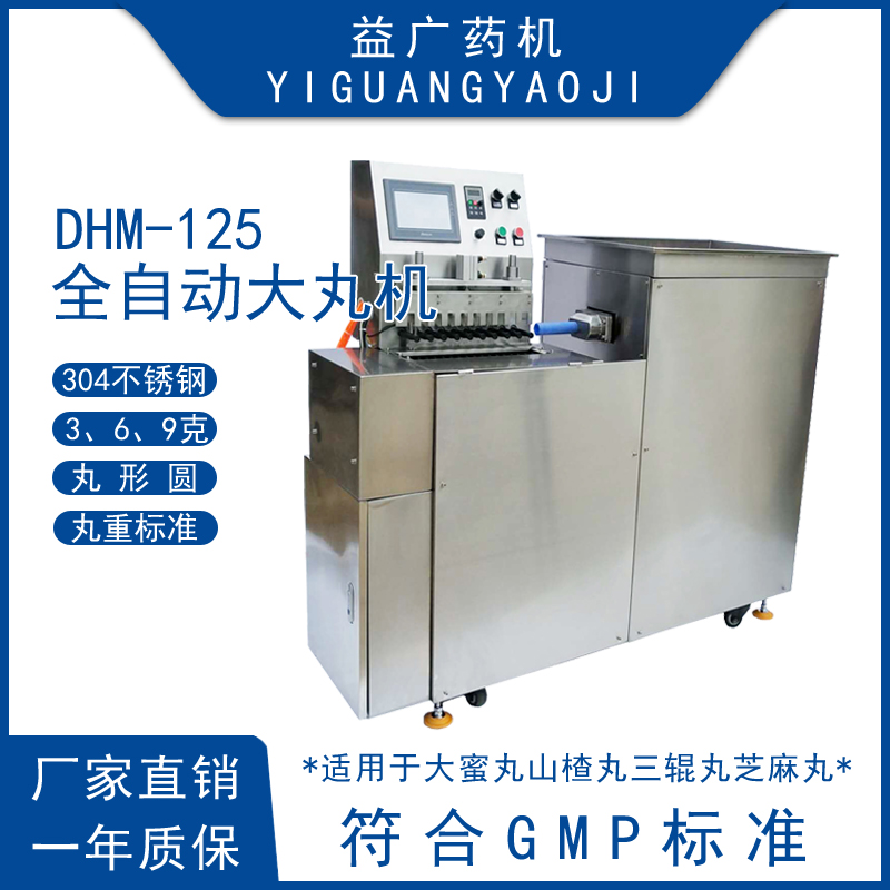 全自動中藥制丸機(jī)大蜜丸機(jī)9克黑芝麻丸食品大丸機(jī)