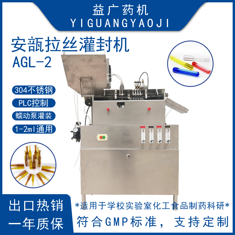 1-2ml水溶性維生素水針劑安瓿拉絲灌封機(jī)灌裝可調(diào)安瓿瓶灌封設(shè)備