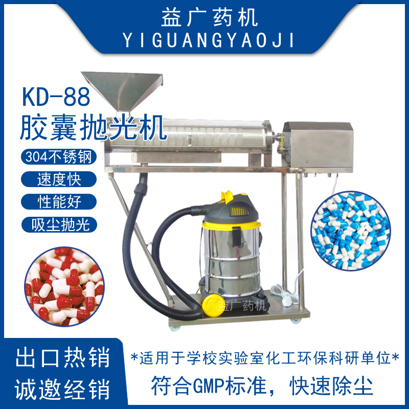 KD-88半自動膠囊拋光機小型0#硬膠囊磨光機膠囊除塵機