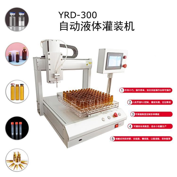 益廣各類檢測試劑灌裝機(jī)2ml安瓿瓶臺式自動液體定量灌裝設(shè)備