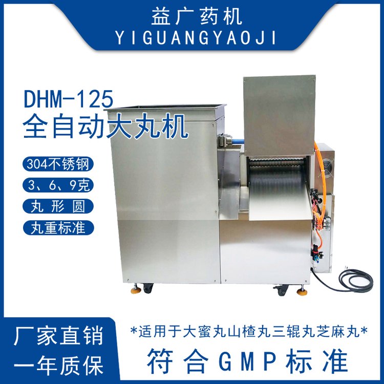 DHM-125單根出條全自動(dòng)大蜜丸制丸機(jī)山楂丸搓丸機(jī)PLC觸摸屏大丸機(jī)