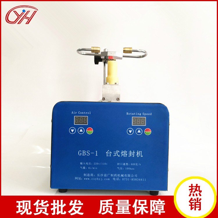 益廣藥機(jī)GBS-1兩頭尖瓶玻璃試管1-20ml自動(dòng)轉(zhuǎn)瓶安瓿熔封機(jī)