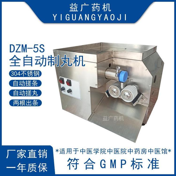 益廣DZM-5S全自動(dòng)兩根出條糊丸中藥制丸機(jī)升級(jí)款