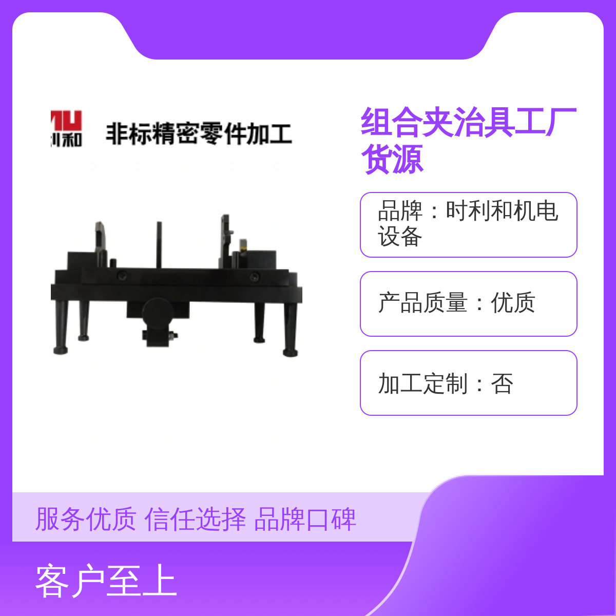 時利和組合夾治具加工精密機(jī)床附件專業(yè)制作