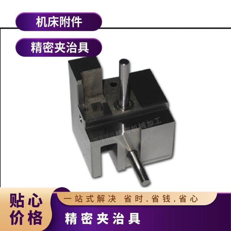 工裝治具零件加工精密夾治具現(xiàn)貨優(yōu)質(zhì)機(jī)床附件