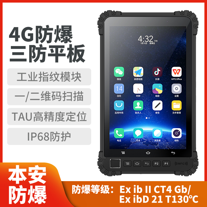 優(yōu)尚豐B8600 工業(yè)三防平板電腦一維二維條碼掃描6 128GB工業(yè)指紋