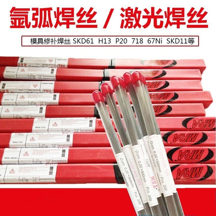 德國(guó)MRA-ER308不銹鋼激光焊絲316L修補(bǔ)焊絲進(jìn)口