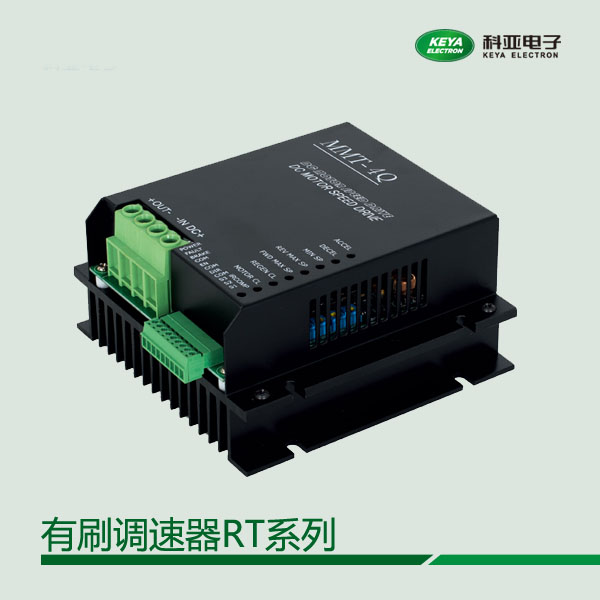 科亞電子DC24RT50BL包裝設備專用調(diào)速器PWM脈寬調(diào)制