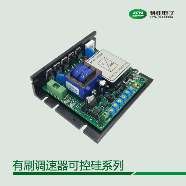 115\/230DR10AL-02可控硅直流有刷調(diào)速器廣泛應(yīng)用于塑料、食品機(jī)械