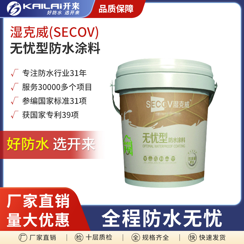 濕克威(SECOV)?憂型防?涂料60m抗?jié)B有效阻擋水份穿透防水層