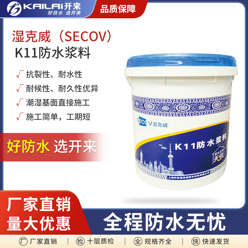 衛(wèi)生間k11防水漿料濕克威（SECOV）施?簡單工期短